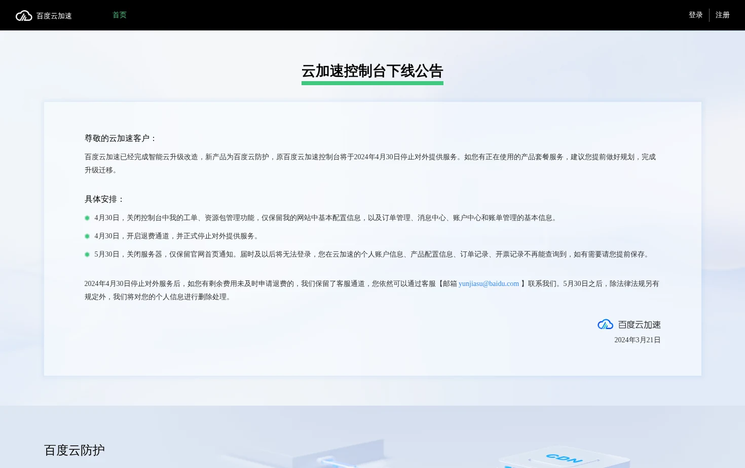 百度云加速 页面快照